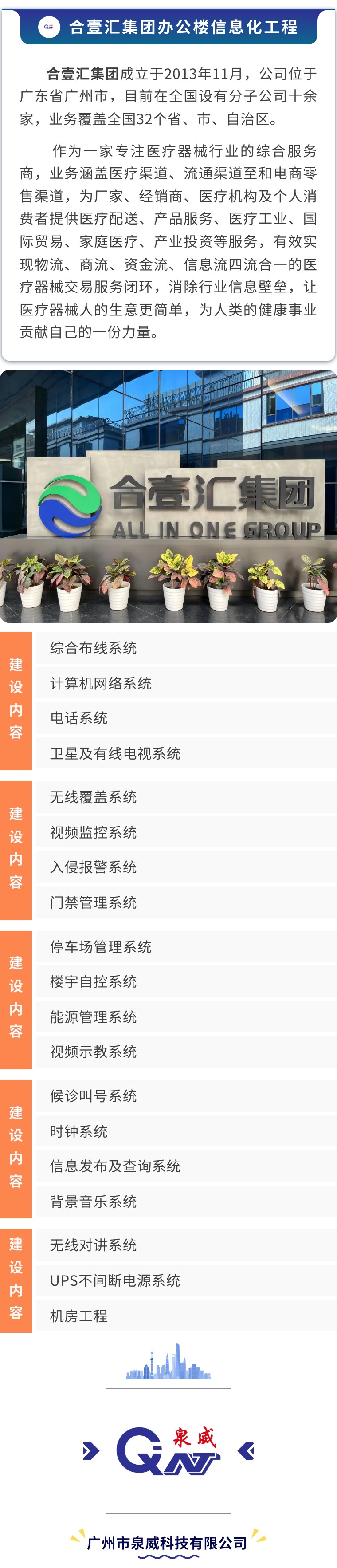 合壹匯集團(tuán)2.jpg