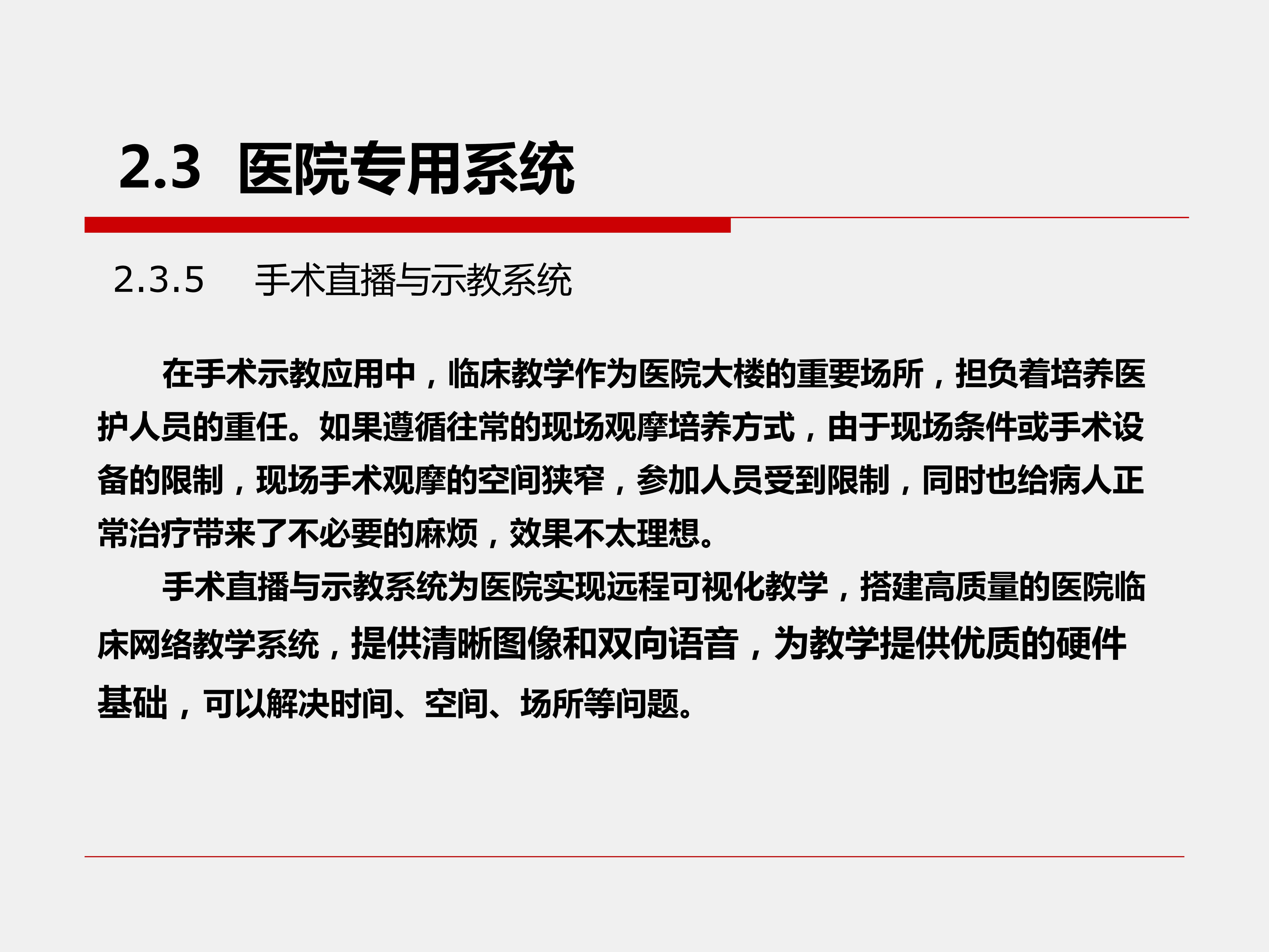 提升就醫(yī)體驗(yàn)的專用系統(tǒng)