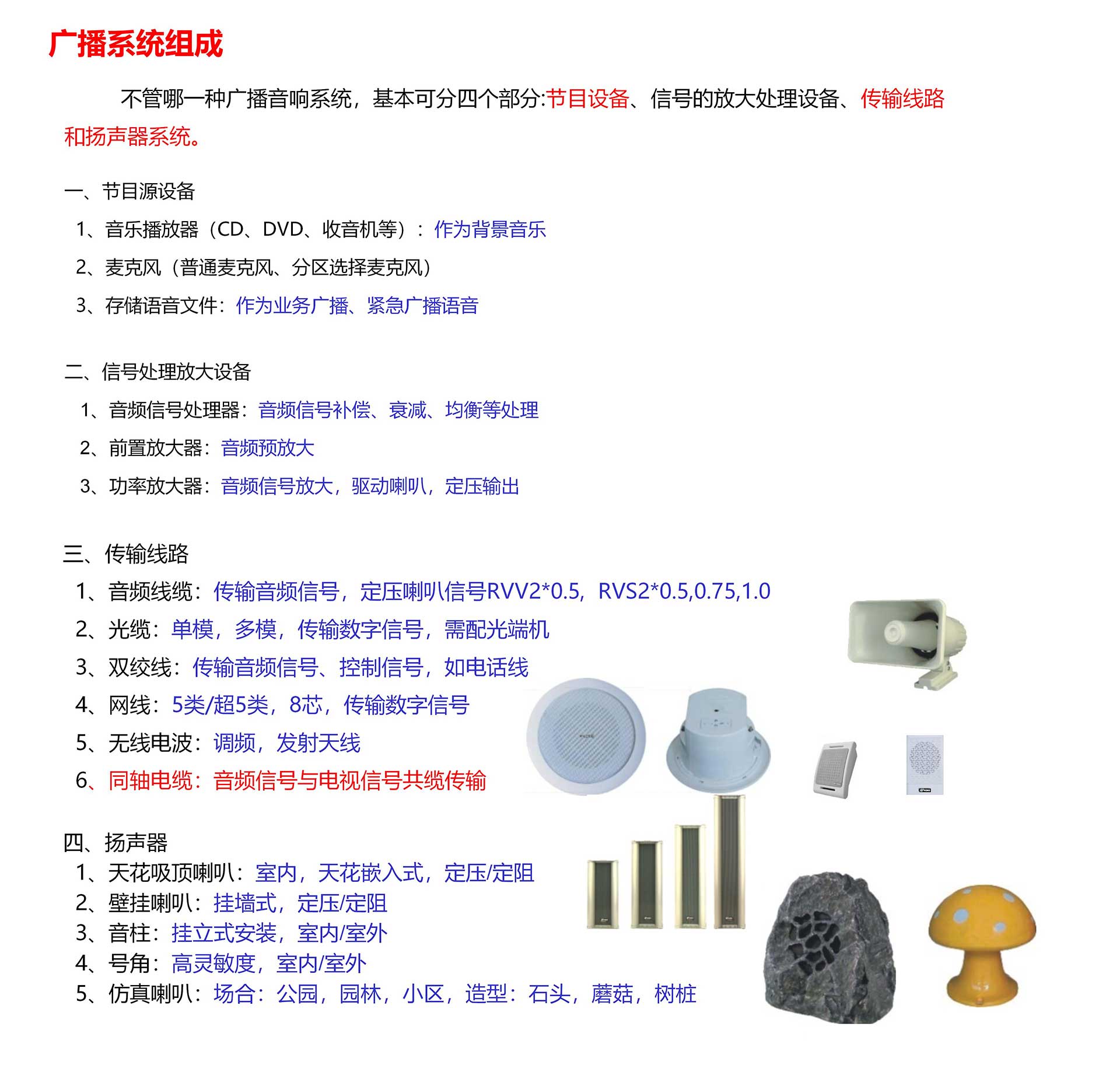 公共廣播系統(tǒng)-組成