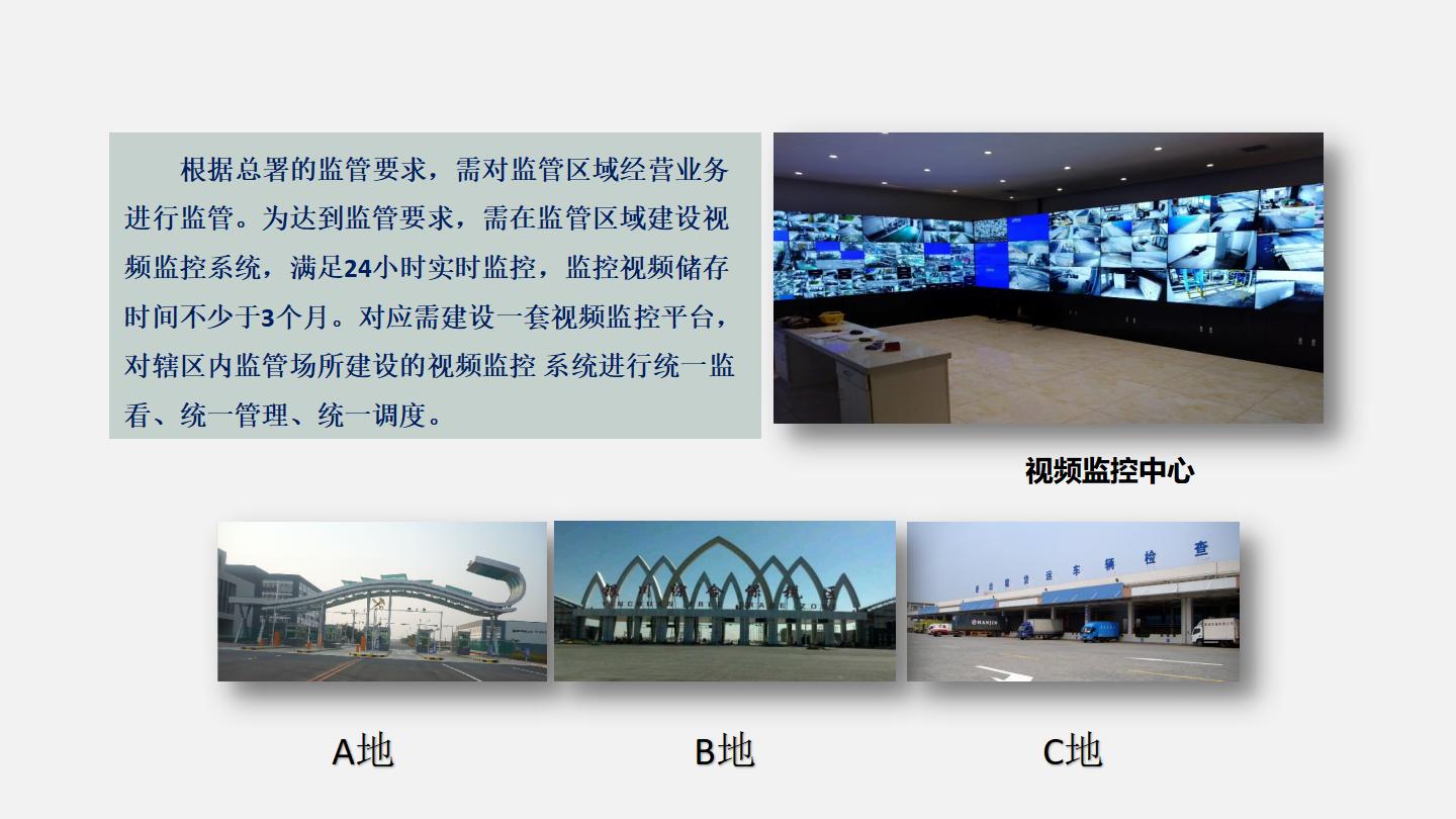 監(jiān)控中心建設(shè)