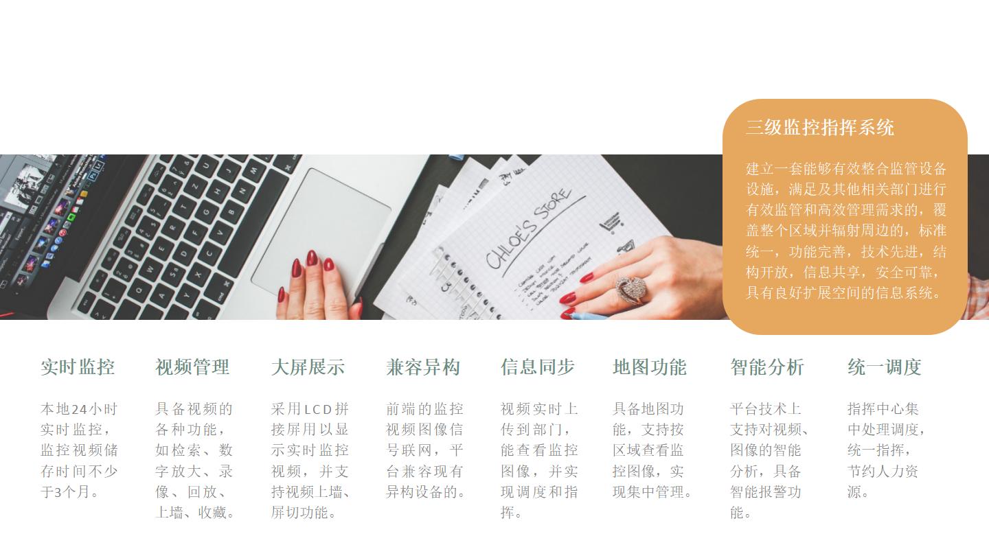 監(jiān)控中心建設(shè)